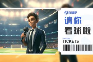电竞下注-小吧福利站|西海岸vs国安，小吧送9张门票，去现场看足协杯！