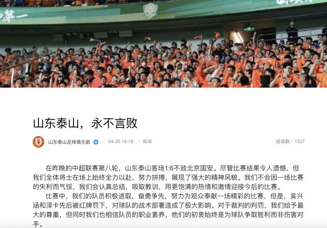 LOL全球总决赛2025-泰山官方：永不言败！对裁判的判罚给予最大的尊重